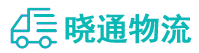 成都到达川区物流公司